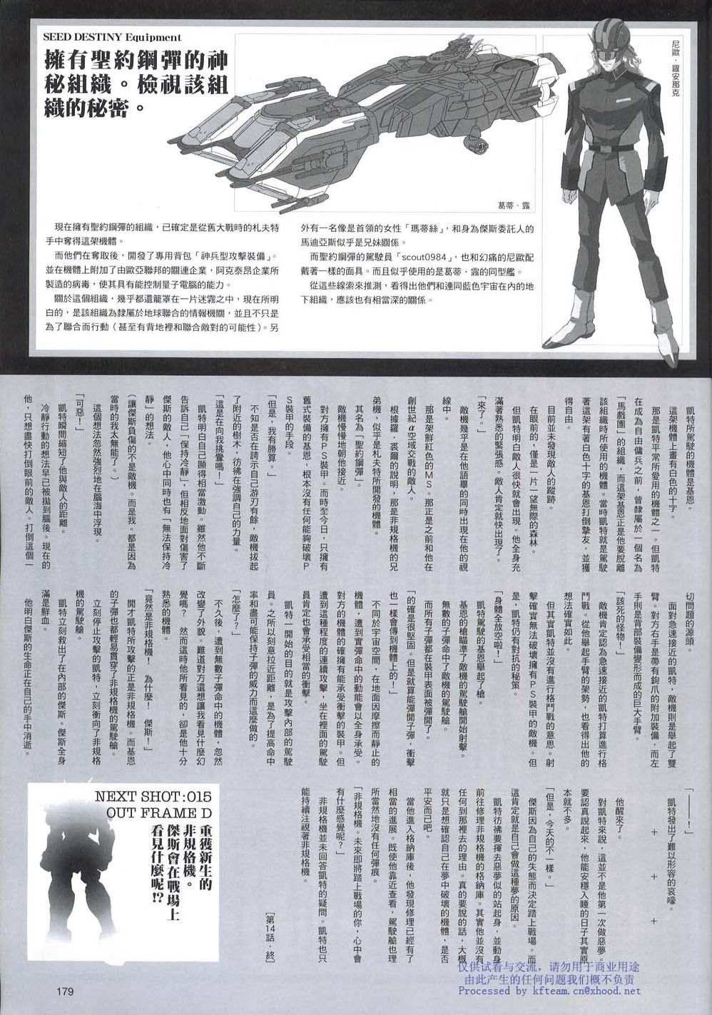 《机动战士高达SEED DESTINY ASTRAY》漫画最新章节Novel14免费下拉式在线观看章节第【4】张图片