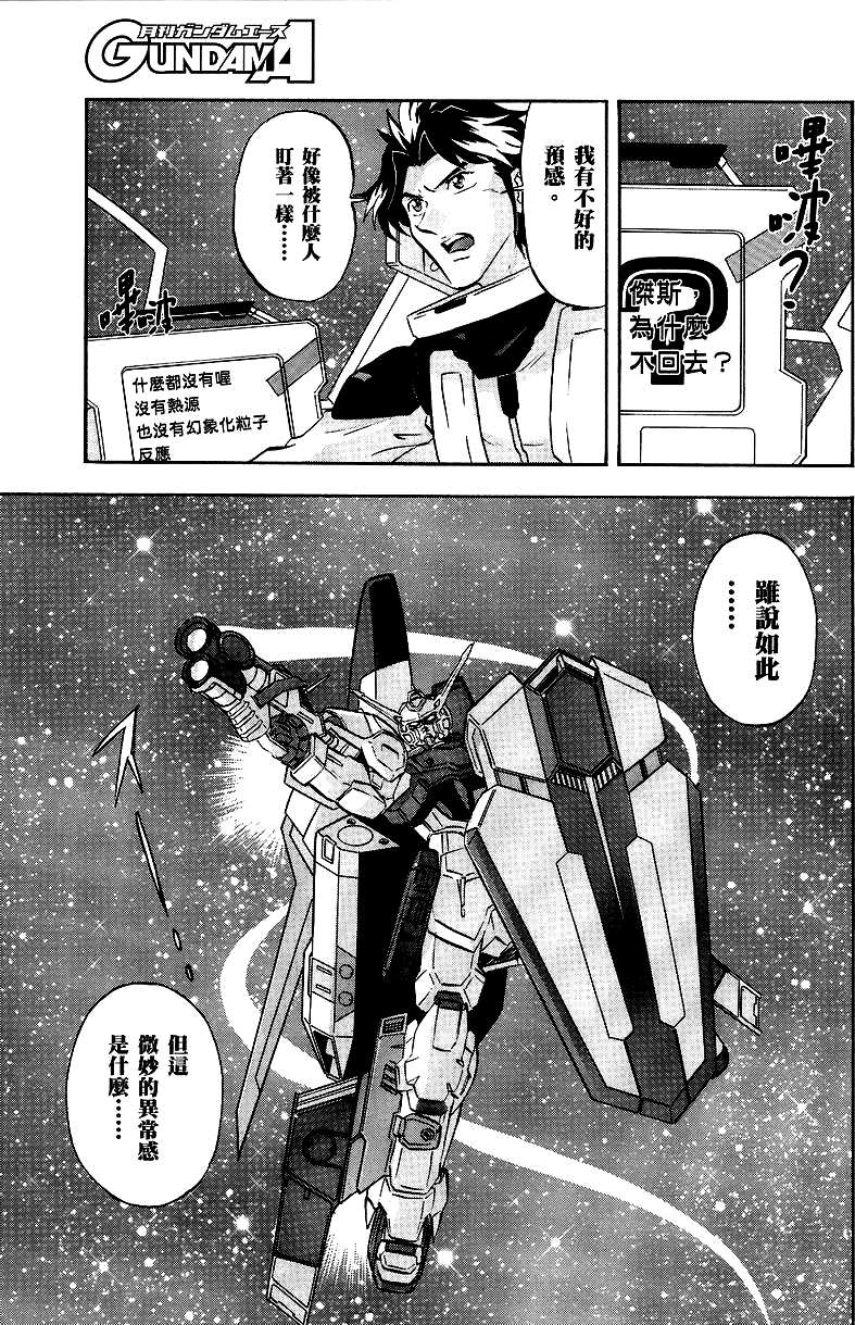 《机动战士高达SEED DESTINY ASTRAY》漫画最新章节第12话免费下拉式在线观看章节第【24】张图片