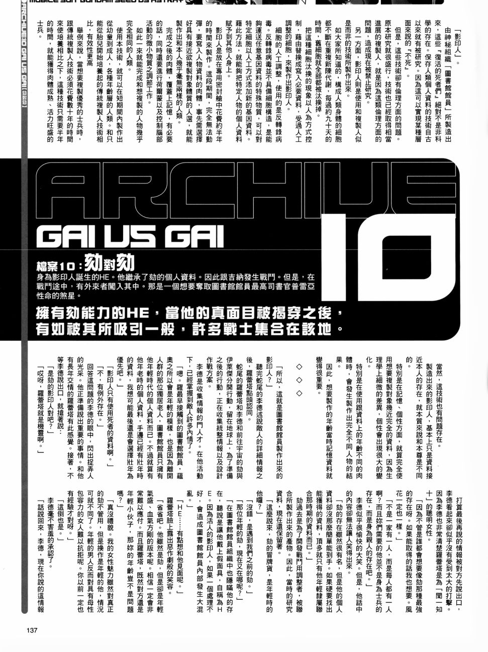 《机动战士高达SEED DESTINY ASTRAY》漫画最新章节Gai vs Gai免费下拉式在线观看章节第【4】张图片