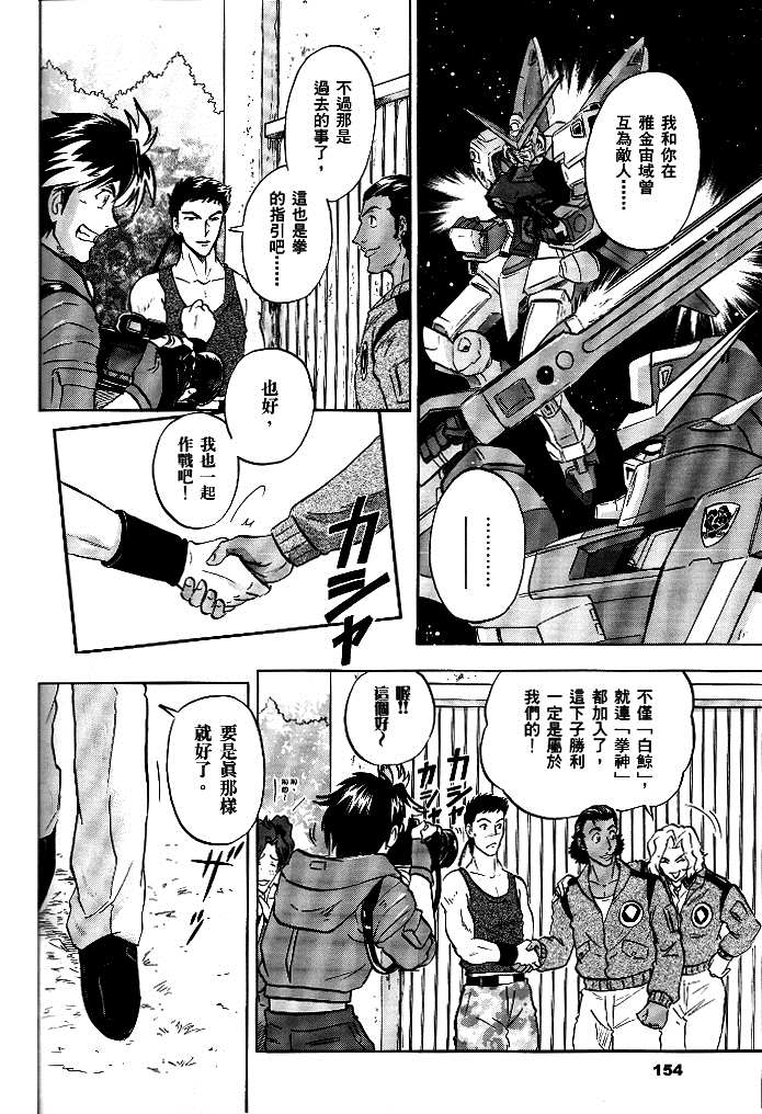 《机动战士高达SEED DESTINY ASTRAY》漫画最新章节第5话免费下拉式在线观看章节第【5】张图片