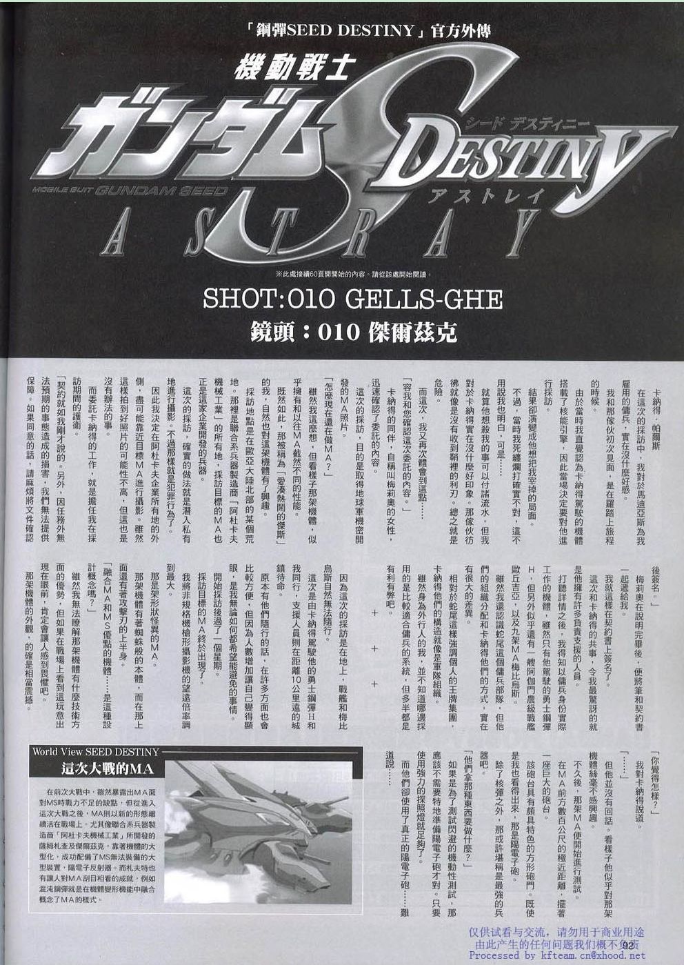 《机动战士高达SEED DESTINY ASTRAY》漫画最新章节Novel10免费下拉式在线观看章节第【3】张图片