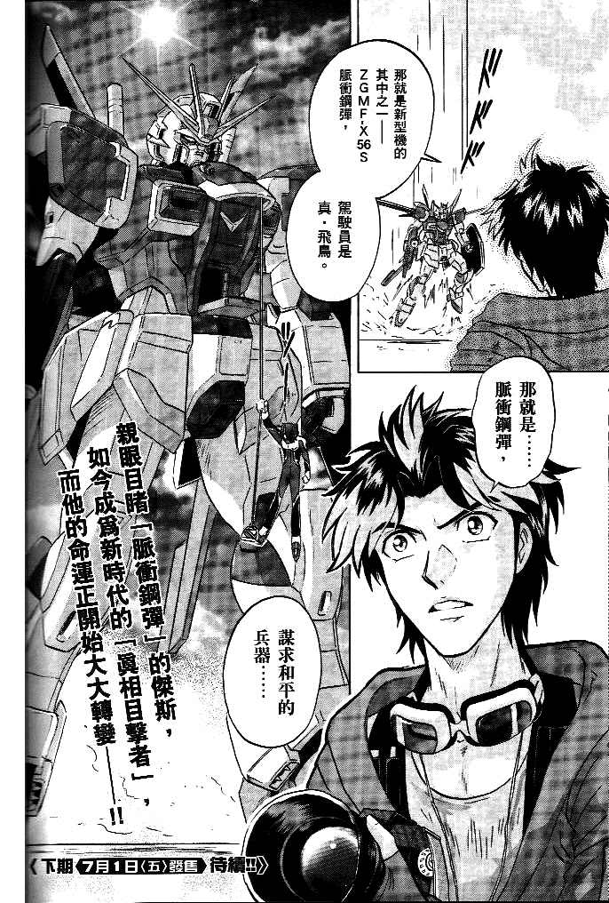 《机动战士高达SEED DESTINY ASTRAY》漫画最新章节第8话免费下拉式在线观看章节第【23】张图片