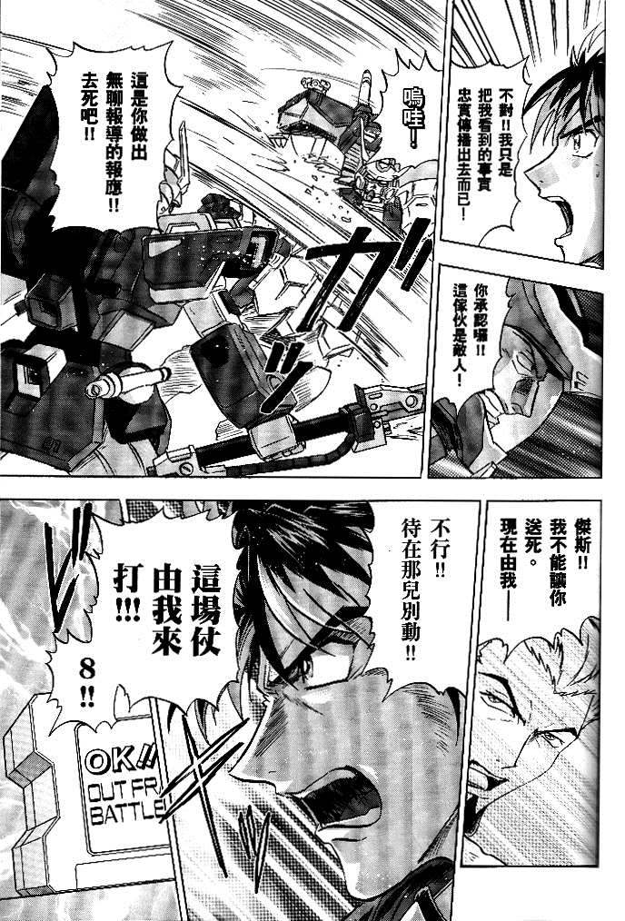 《机动战士高达SEED DESTINY ASTRAY》漫画最新章节第5话免费下拉式在线观看章节第【33】张图片