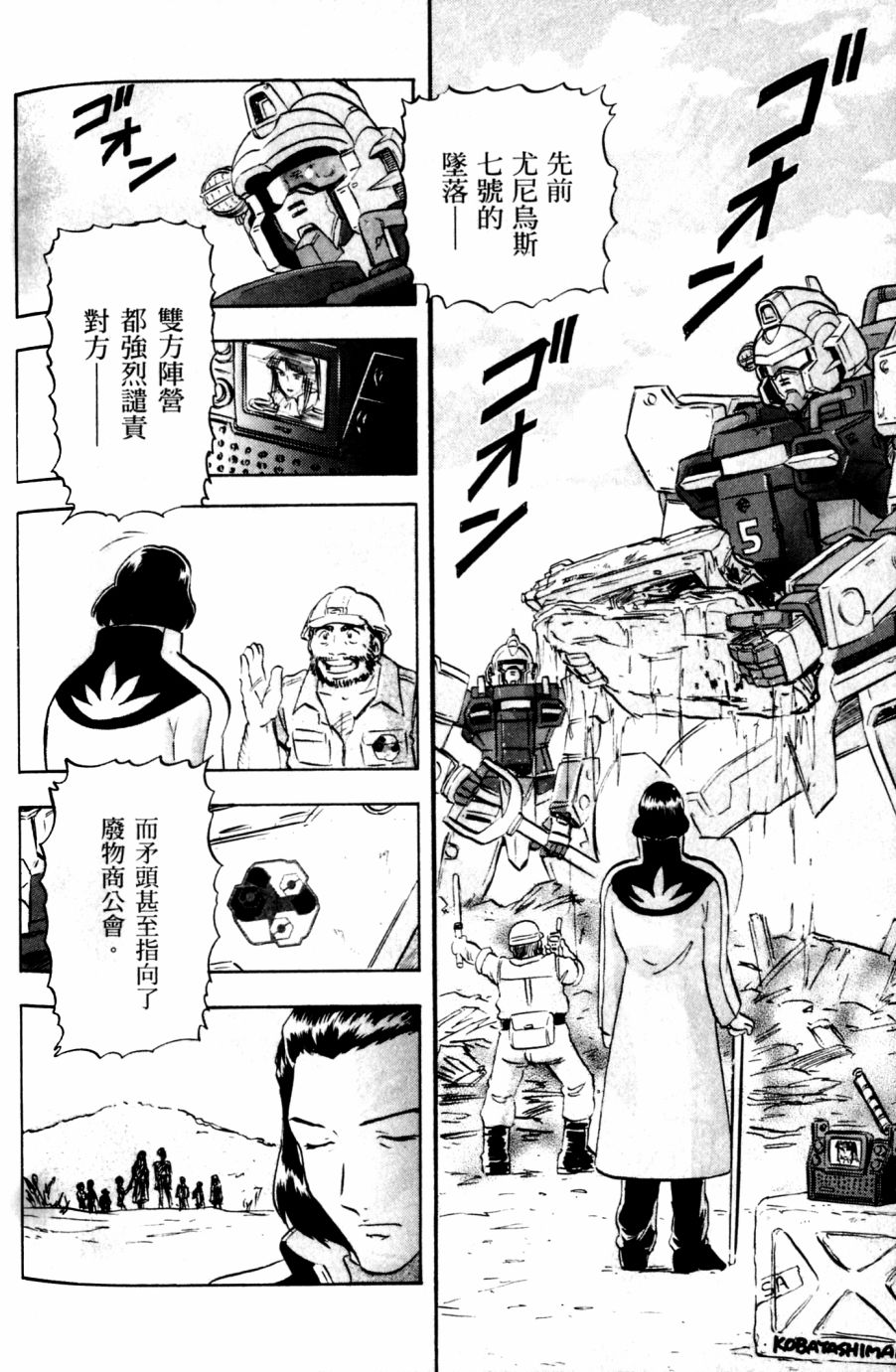 《机动战士高达SEED DESTINY ASTRAY》漫画最新章节第21话免费下拉式在线观看章节第【3】张图片