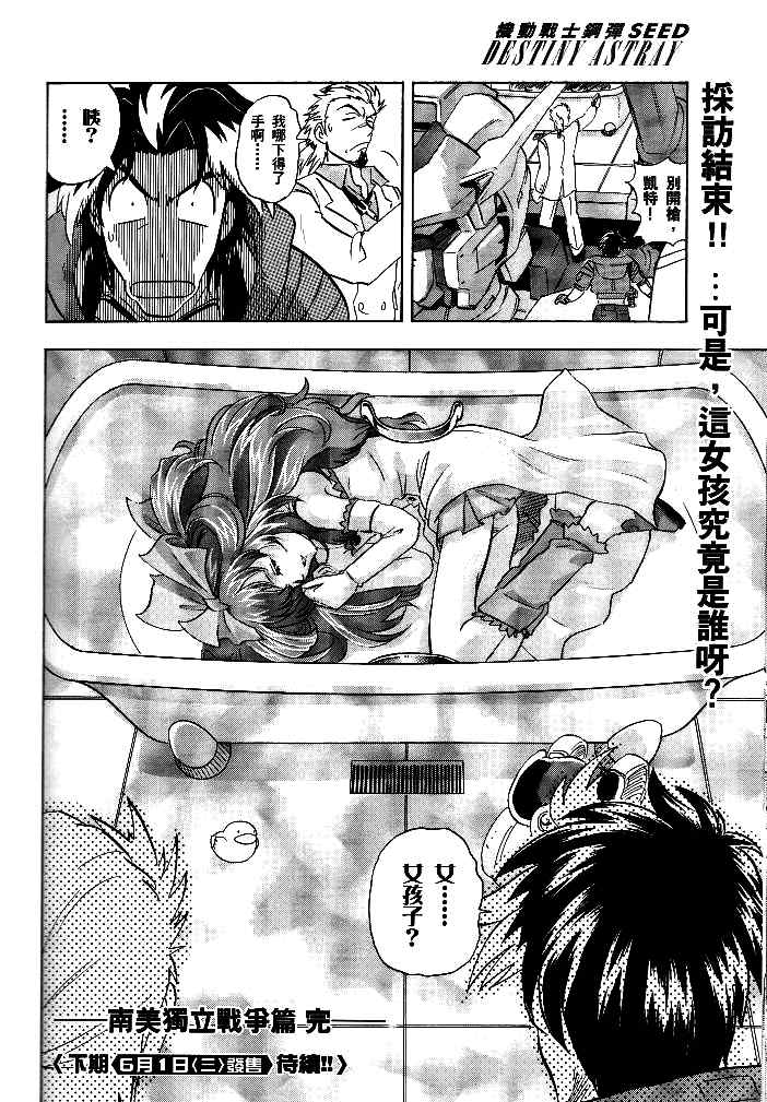 《机动战士高达SEED DESTINY ASTRAY》漫画最新章节第6话免费下拉式在线观看章节第【38】张图片