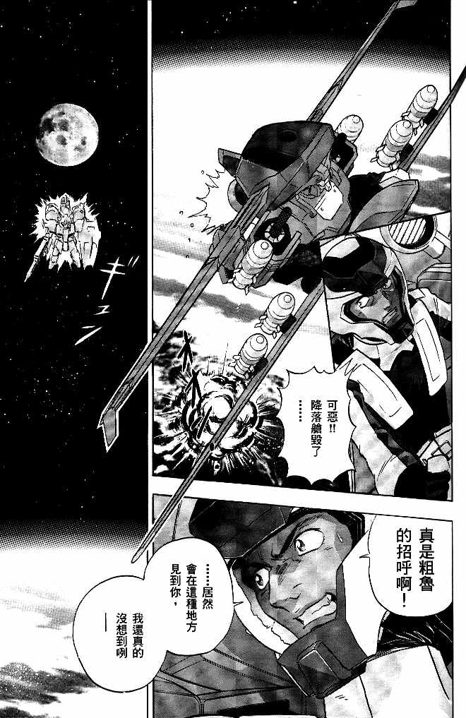 《机动战士高达SEED DESTINY ASTRAY》漫画最新章节第4话免费下拉式在线观看章节第【15】张图片