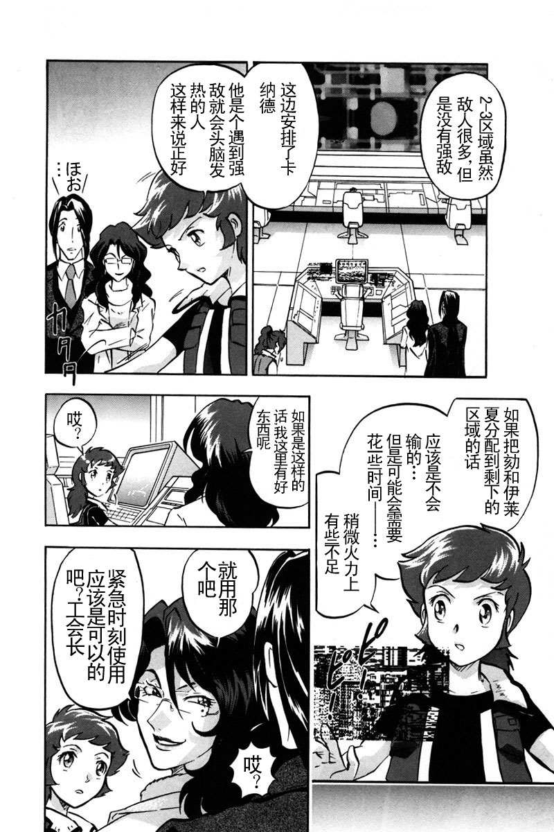 《机动战士高达SEED DESTINY ASTRAY》漫画最新章节第16话免费下拉式在线观看章节第【14】张图片