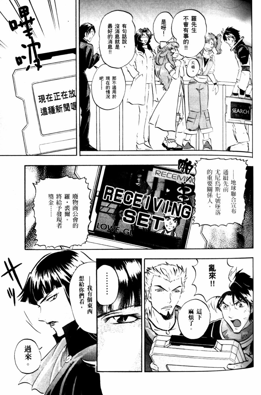 《机动战士高达SEED DESTINY ASTRAY》漫画最新章节第18话免费下拉式在线观看章节第【32】张图片