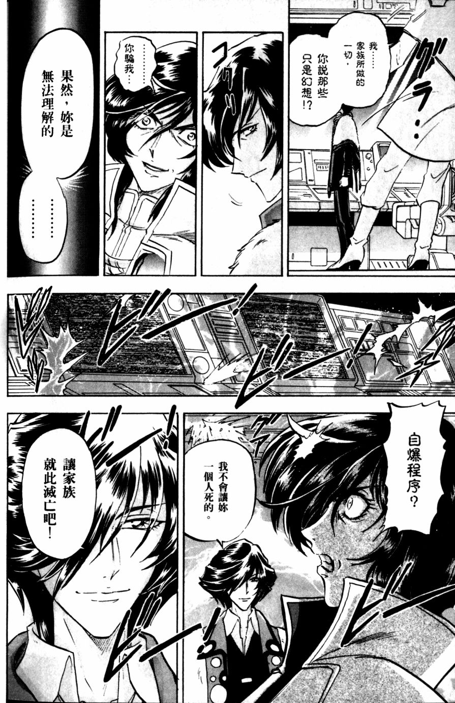 《机动战士高达SEED DESTINY ASTRAY》漫画最新章节第21话免费下拉式在线观看章节第【31】张图片