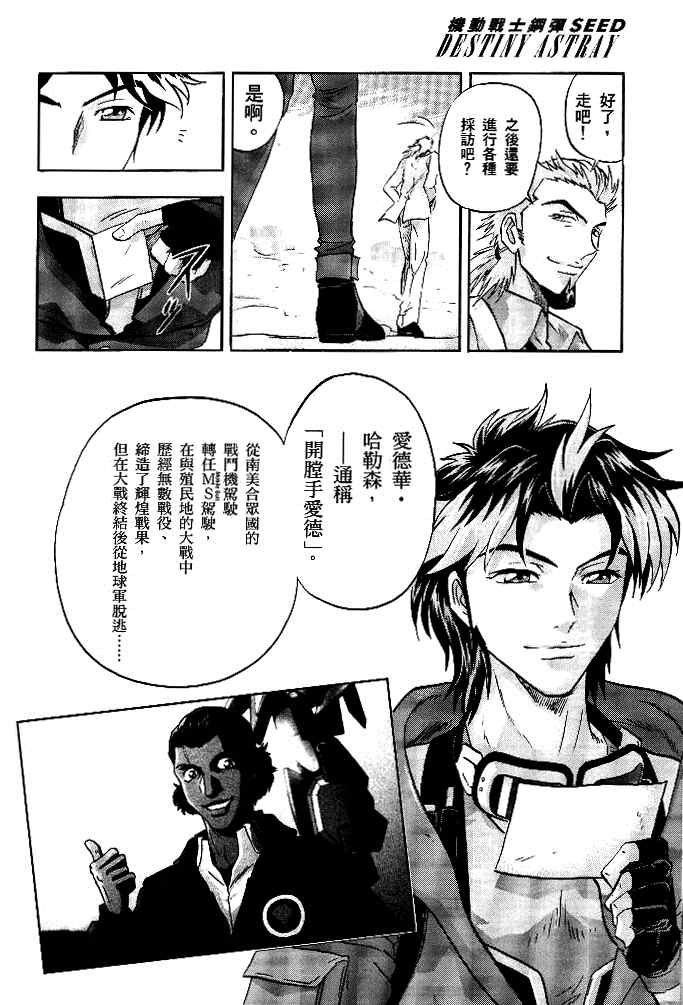 《机动战士高达SEED DESTINY ASTRAY》漫画最新章节第6话免费下拉式在线观看章节第【34】张图片