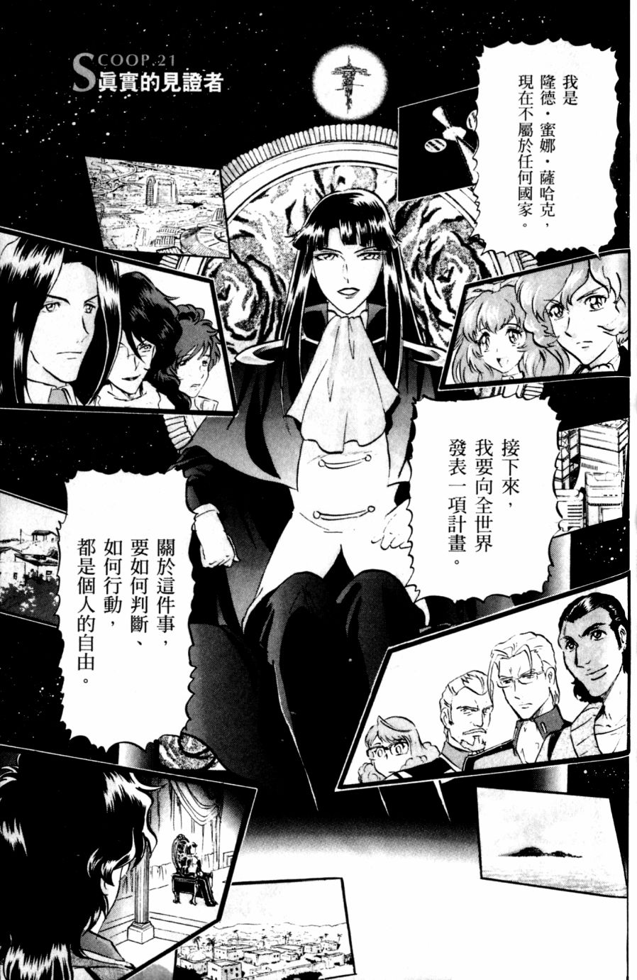 《机动战士高达SEED DESTINY ASTRAY》漫画最新章节第21话免费下拉式在线观看章节第【1】张图片