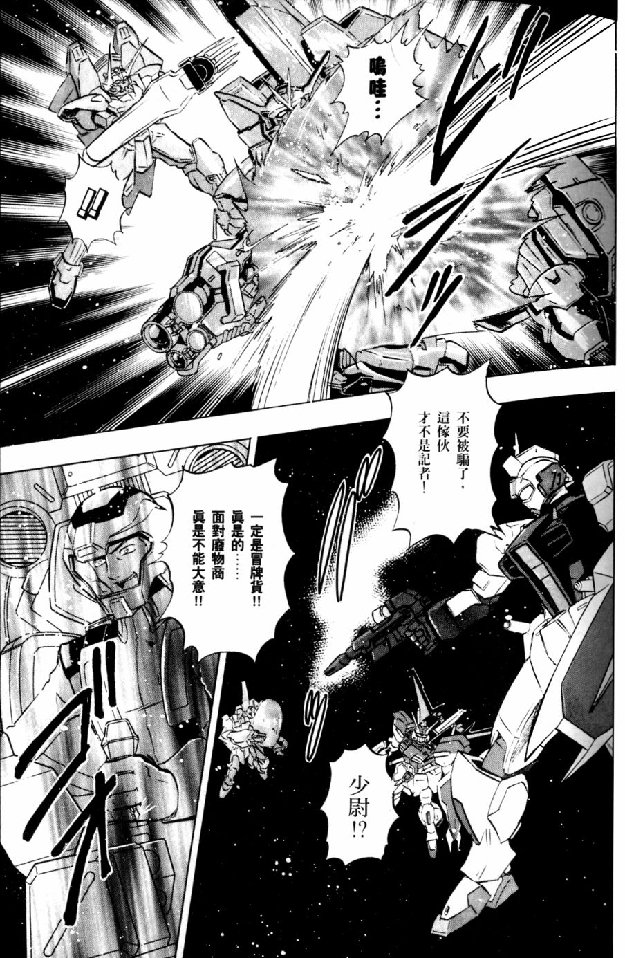 《机动战士高达SEED DESTINY ASTRAY》漫画最新章节第18话免费下拉式在线观看章节第【23】张图片