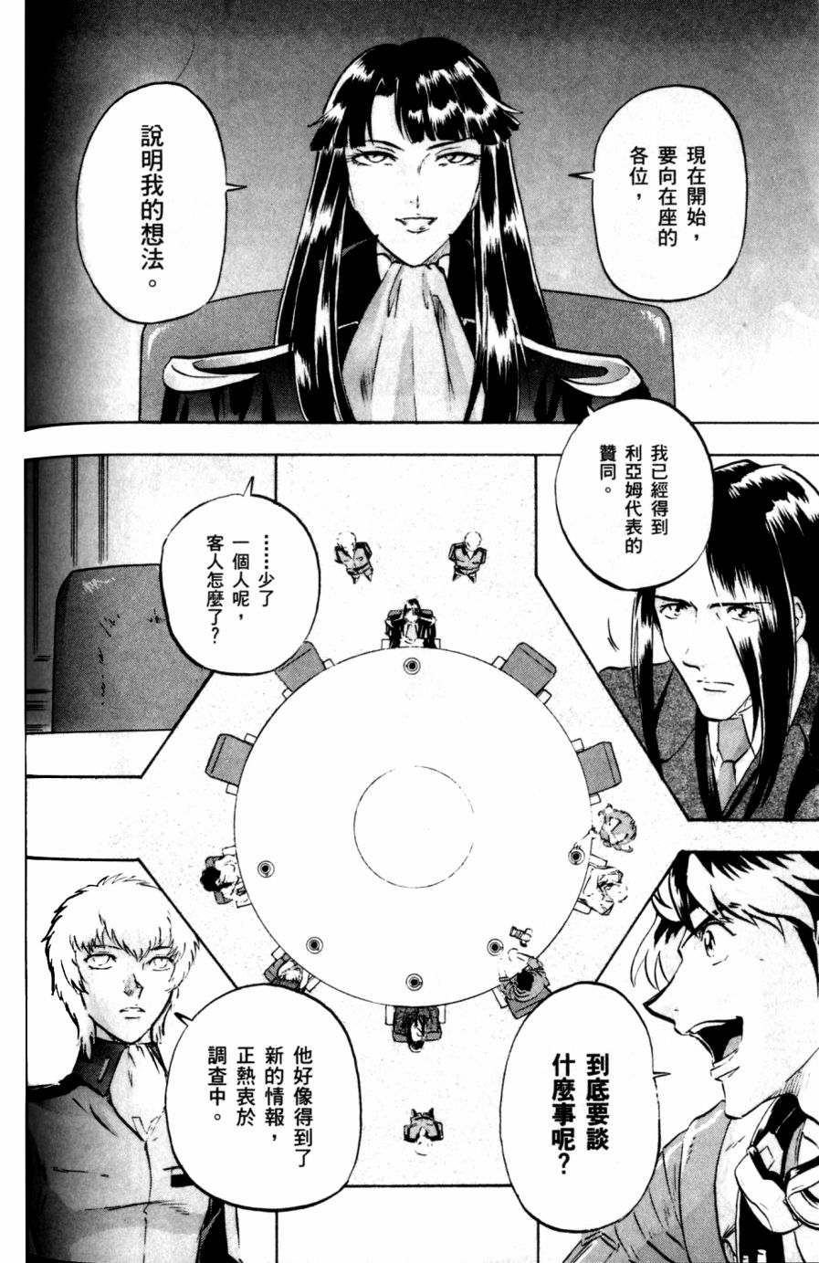 《机动战士高达SEED DESTINY ASTRAY》漫画最新章节第19话免费下拉式在线观看章节第【5】张图片