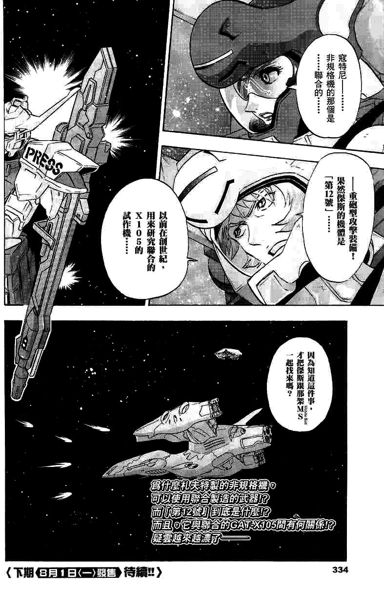 《机动战士高达SEED DESTINY ASTRAY》漫画最新章节第9话免费下拉式在线观看章节第【40】张图片