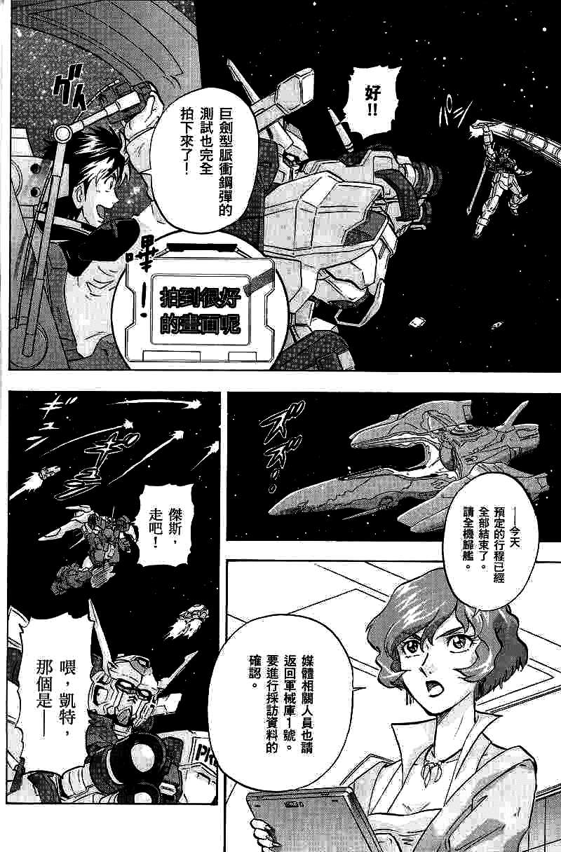 《机动战士高达SEED DESTINY ASTRAY》漫画最新章节第10话免费下拉式在线观看章节第【4】张图片