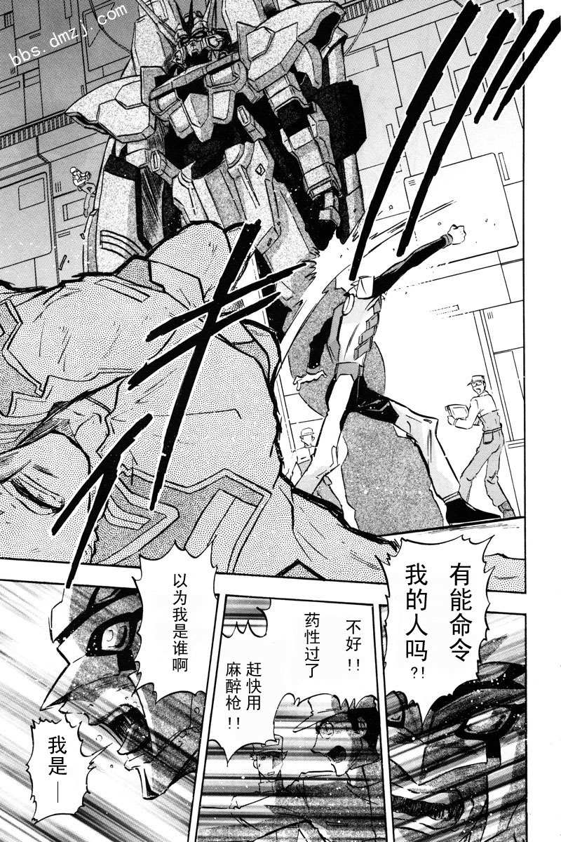 《机动战士高达SEED DESTINY ASTRAY》漫画最新章节第15话免费下拉式在线观看章节第【10】张图片