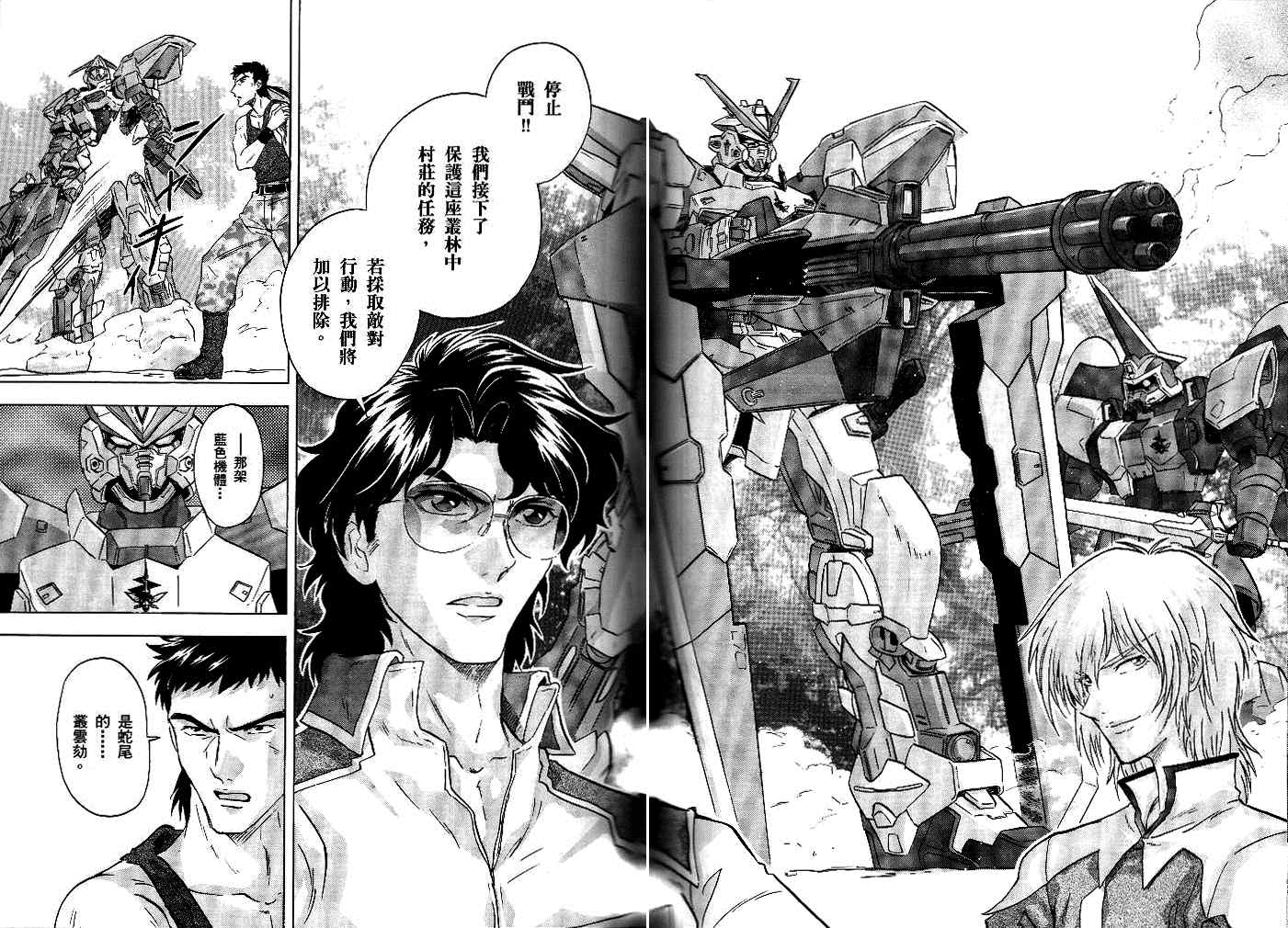 《机动战士高达SEED DESTINY ASTRAY》漫画最新章节第6话免费下拉式在线观看章节第【27】张图片