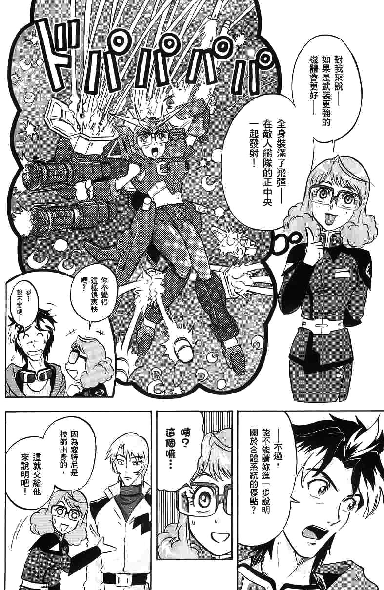 《机动战士高达SEED DESTINY ASTRAY》漫画最新章节第9话免费下拉式在线观看章节第【7】张图片