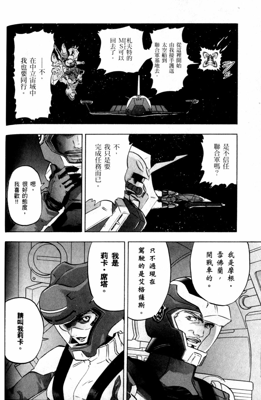 《机动战士高达SEED DESTINY ASTRAY》漫画最新章节第19话免费下拉式在线观看章节第【3】张图片