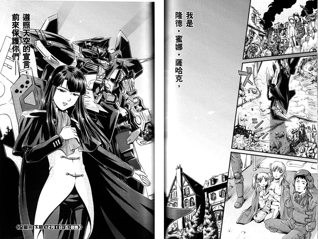 《机动战士高达SEED DESTINY ASTRAY》漫画最新章节第22话免费下拉式在线观看章节第【16】张图片