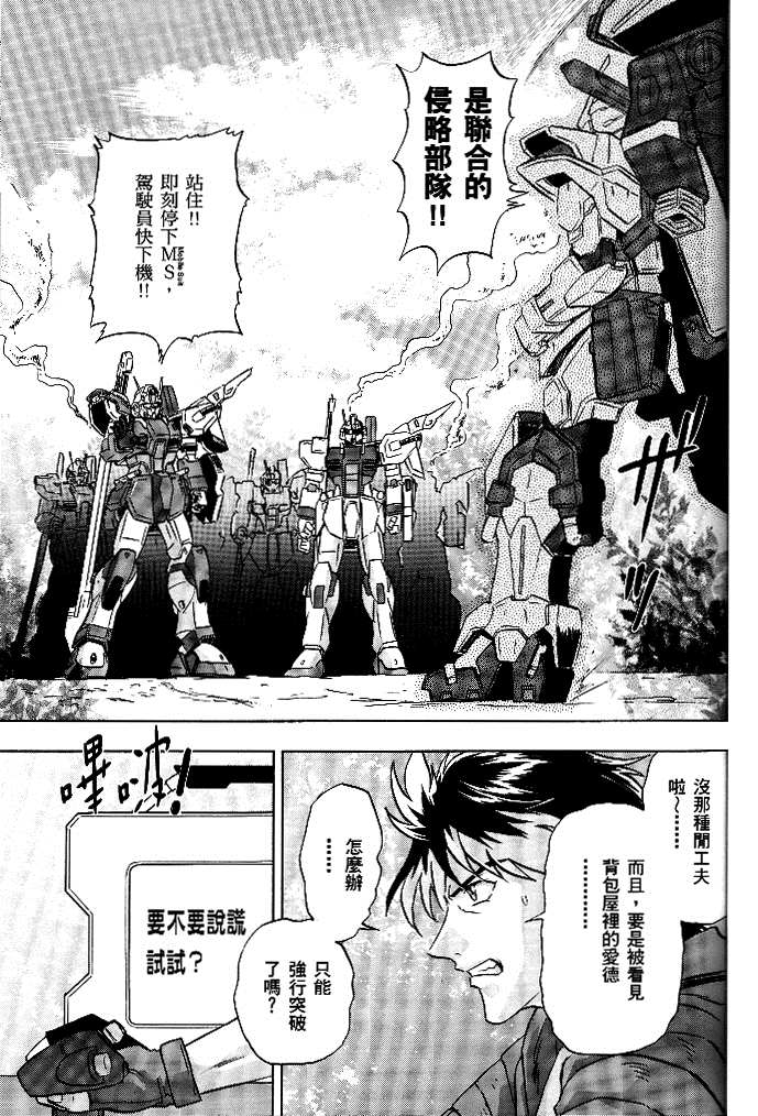 《机动战士高达SEED DESTINY ASTRAY》漫画最新章节第5话免费下拉式在线观看章节第【31】张图片