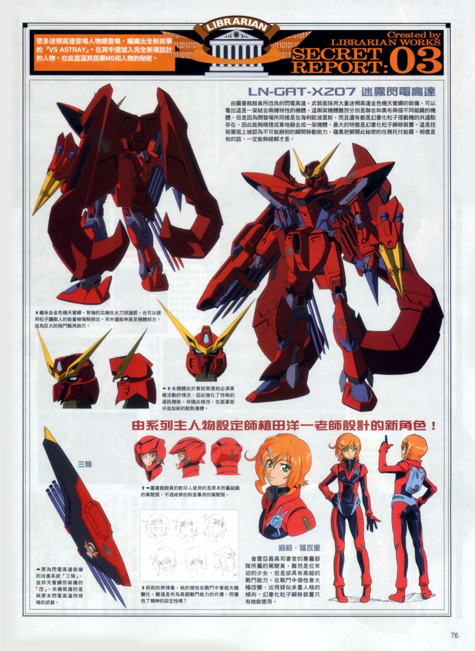 《机动战士高达SEED DESTINY ASTRAY》漫画最新章节Lily Theualley免费下拉式在线观看章节第【3】张图片