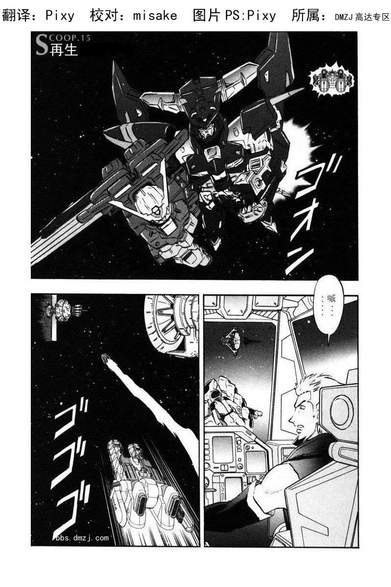 《机动战士高达SEED DESTINY ASTRAY》漫画最新章节第15话免费下拉式在线观看章节第【1】张图片