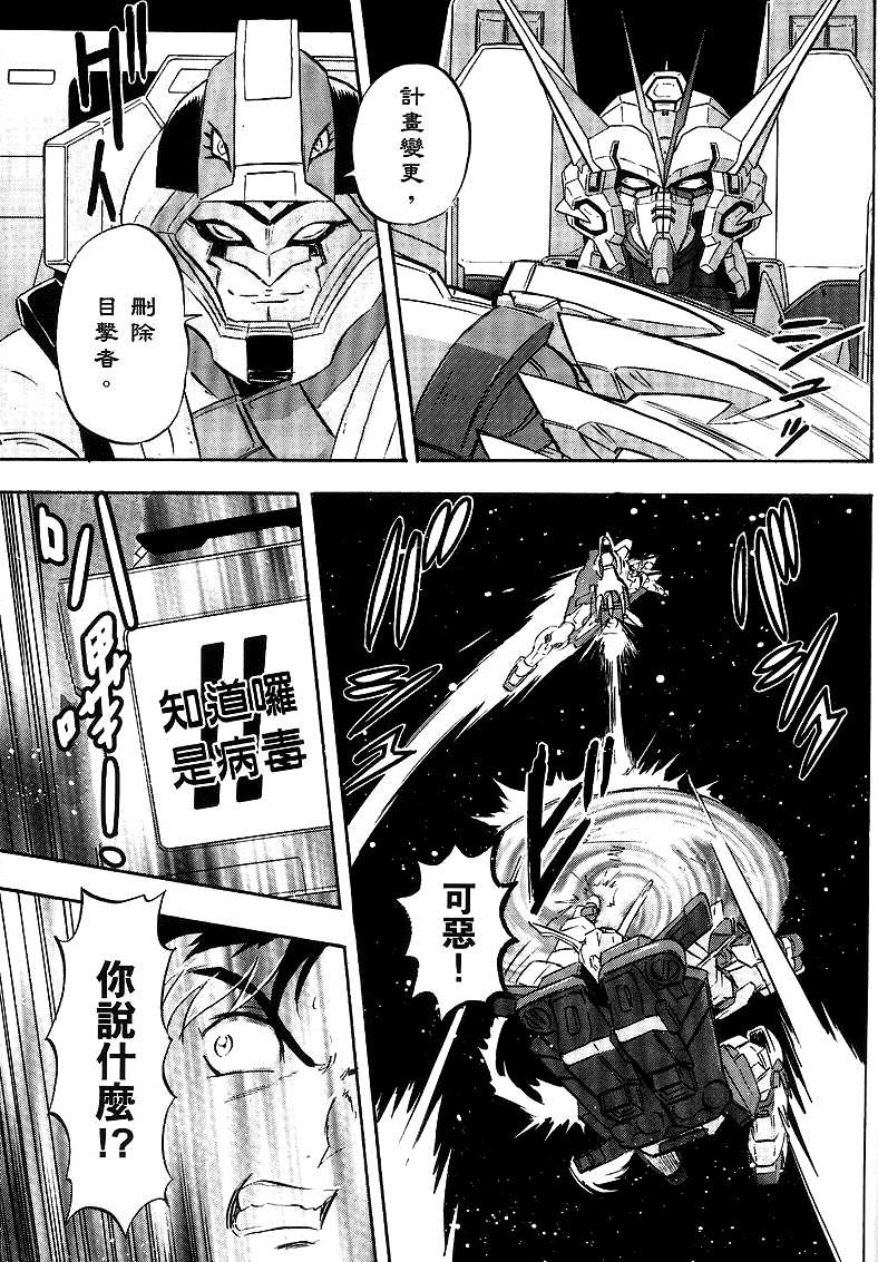 《机动战士高达SEED DESTINY ASTRAY》漫画最新章节第14话免费下拉式在线观看章节第【15】张图片