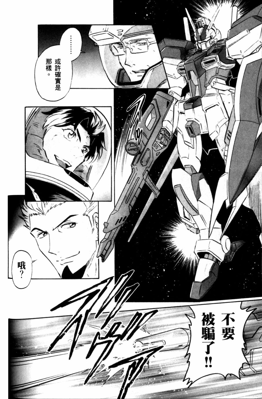 《机动战士高达SEED DESTINY ASTRAY》漫画最新章节第18话免费下拉式在线观看章节第【22】张图片