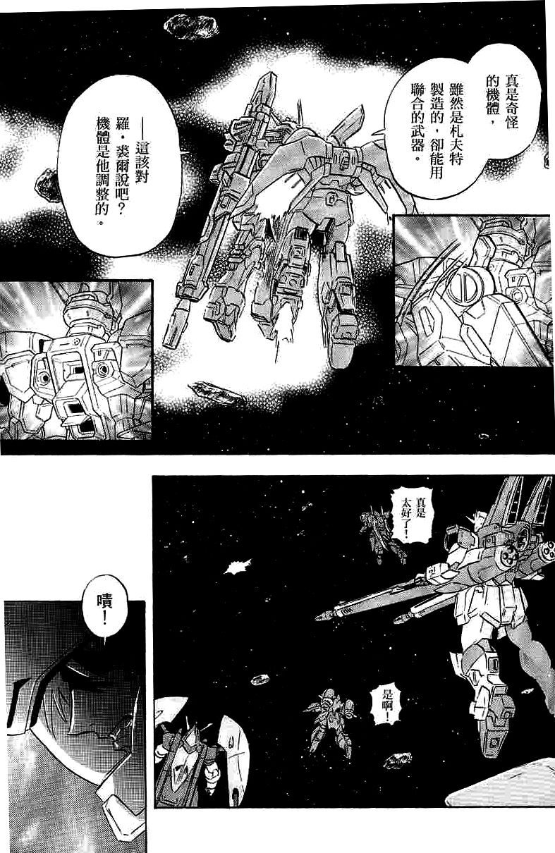 《机动战士高达SEED DESTINY ASTRAY》漫画最新章节第9话免费下拉式在线观看章节第【39】张图片