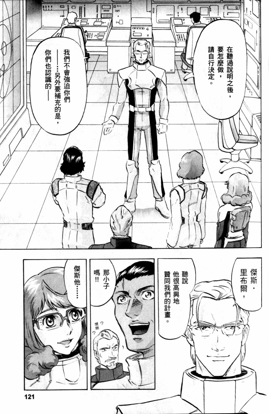 《机动战士高达SEED DESTINY ASTRAY》漫画最新章节第19话免费下拉式在线观看章节第【35】张图片