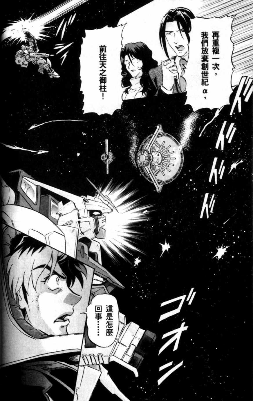 《机动战士高达SEED DESTINY ASTRAY》漫画最新章节第18话免费下拉式在线观看章节第【8】张图片