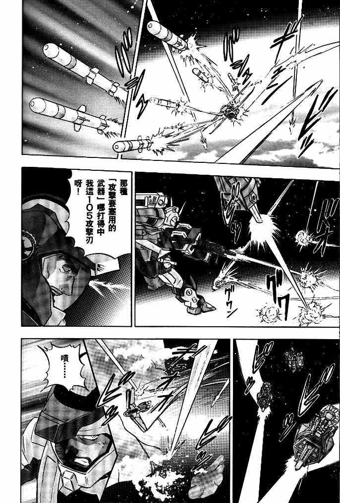 《机动战士高达SEED DESTINY ASTRAY》漫画最新章节第4话免费下拉式在线观看章节第【20】张图片