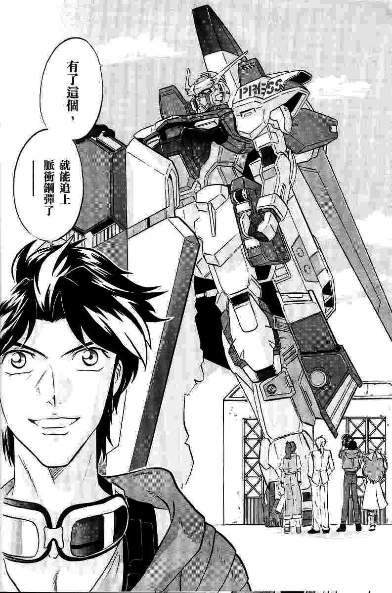 《机动战士高达SEED DESTINY ASTRAY》漫画最新章节第11话免费下拉式在线观看章节第【13】张图片