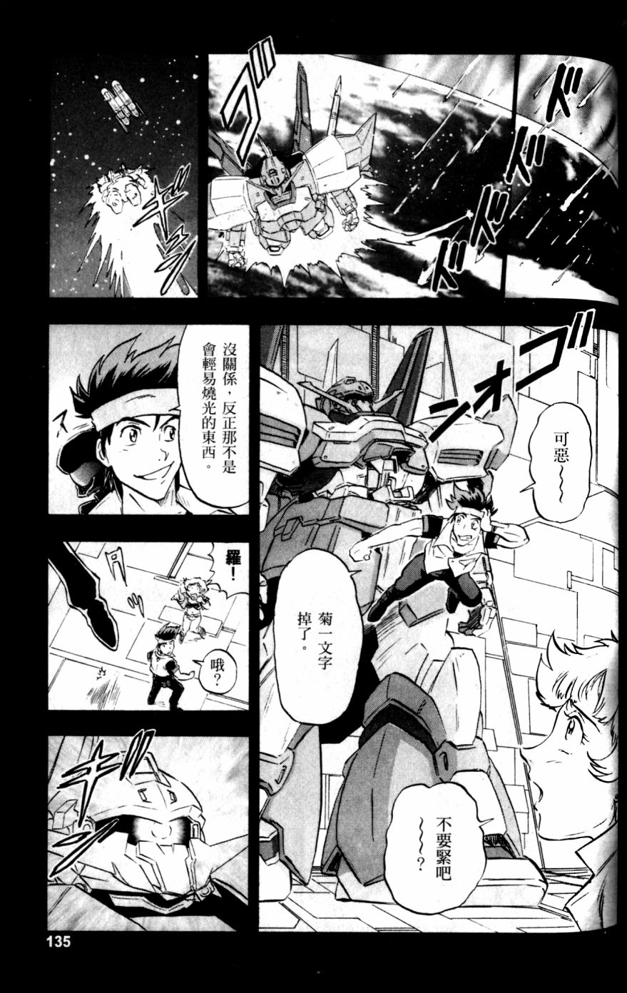 《机动战士高达SEED DESTINY ASTRAY》漫画最新章节第20话免费下拉式在线观看章节第【11】张图片