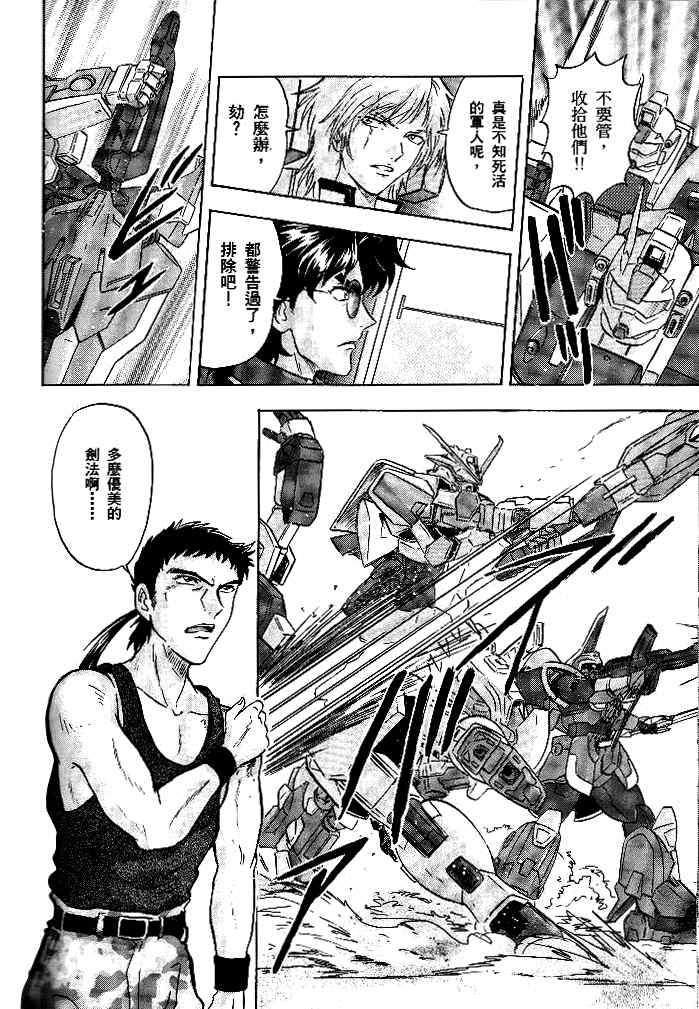 《机动战士高达SEED DESTINY ASTRAY》漫画最新章节第6话免费下拉式在线观看章节第【28】张图片