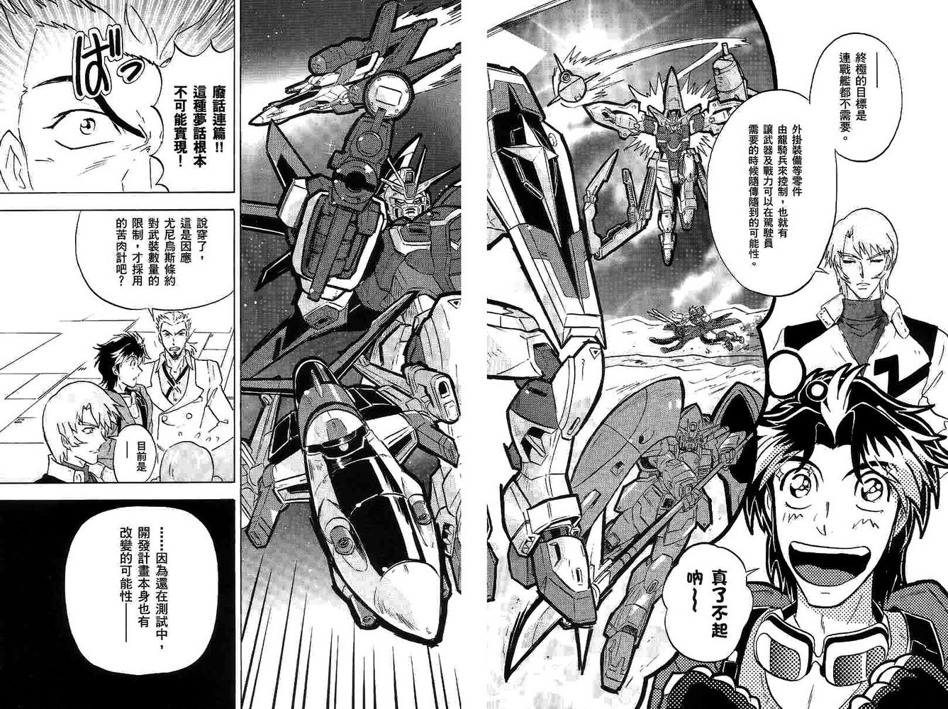 《机动战士高达SEED DESTINY ASTRAY》漫画最新章节第9话免费下拉式在线观看章节第【16】张图片