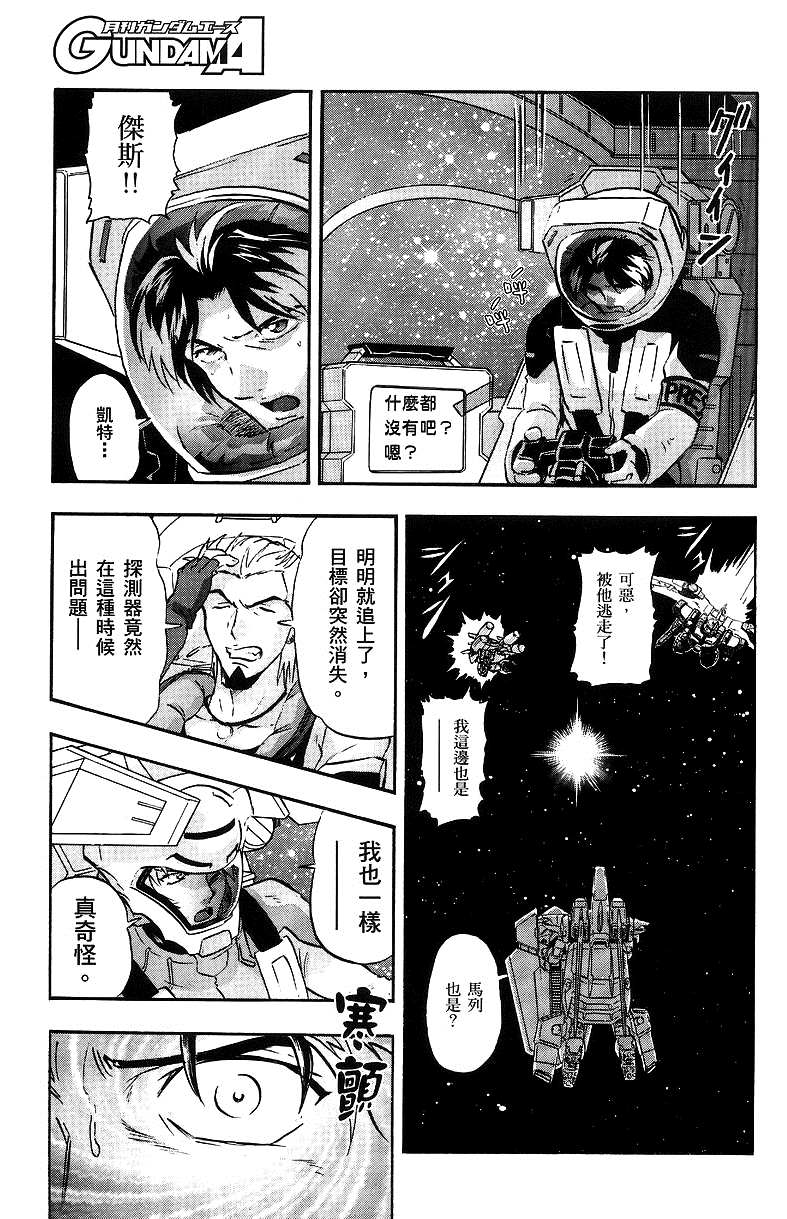 《机动战士高达SEED DESTINY ASTRAY》漫画最新章节第12话免费下拉式在线观看章节第【32】张图片