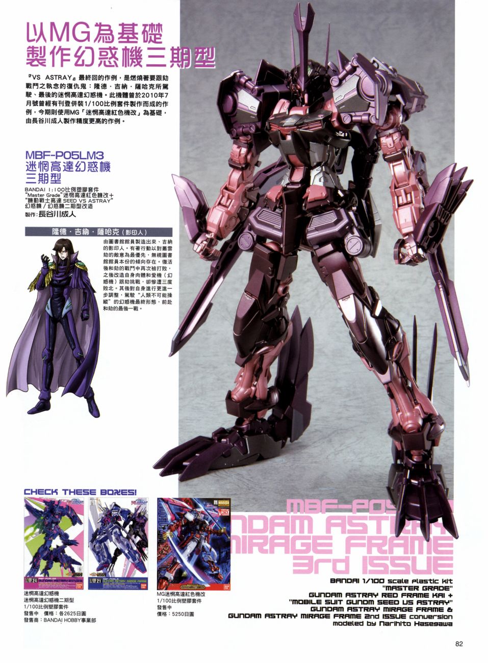 《机动战士高达SEED DESTINY ASTRAY》漫画最新章节Final_Last War免费下拉式在线观看章节第【2】张图片