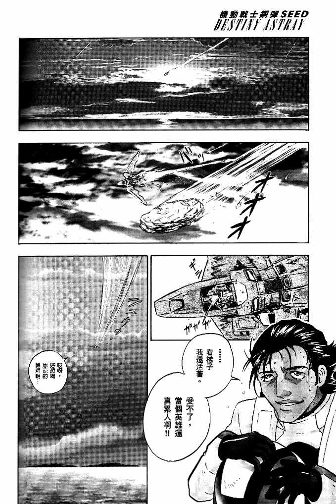 《机动战士高达SEED DESTINY ASTRAY》漫画最新章节第4话免费下拉式在线观看章节第【28】张图片