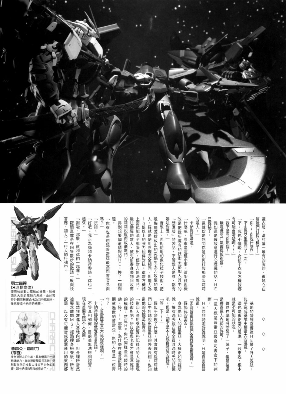 《机动战士高达SEED DESTINY ASTRAY》漫画最新章节New War免费下拉式在线观看章节第【4】张图片