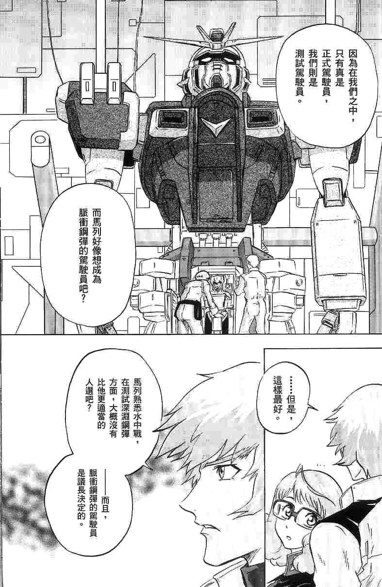 《机动战士高达SEED DESTINY ASTRAY》漫画最新章节第9话免费下拉式在线观看章节第【18】张图片