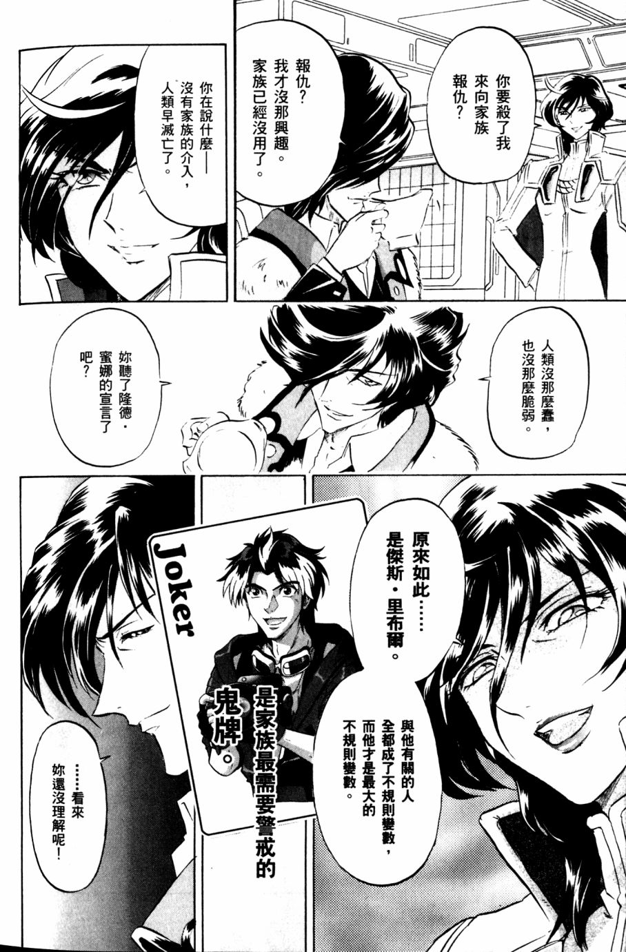 《机动战士高达SEED DESTINY ASTRAY》漫画最新章节第21话免费下拉式在线观看章节第【29】张图片