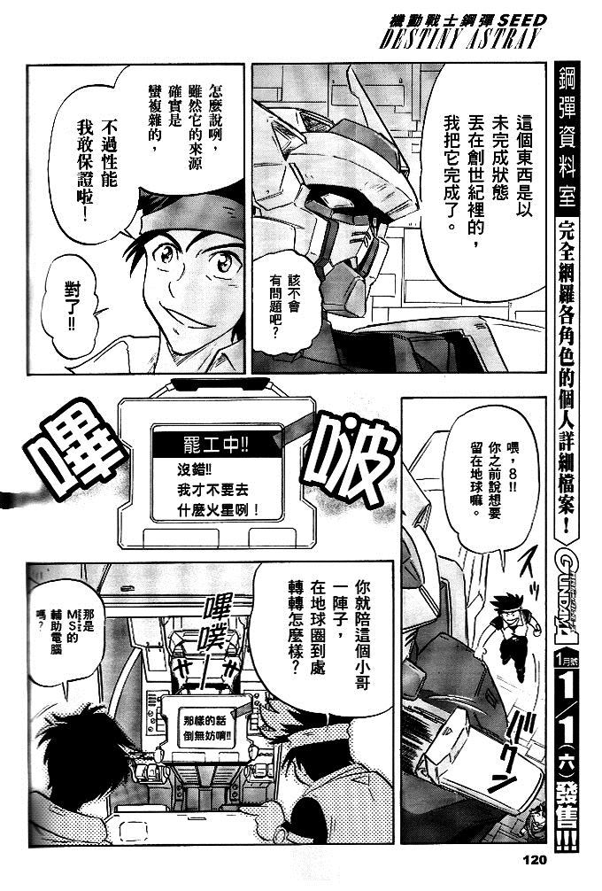 《机动战士高达SEED DESTINY ASTRAY》漫画最新章节第1话免费下拉式在线观看章节第【27】张图片