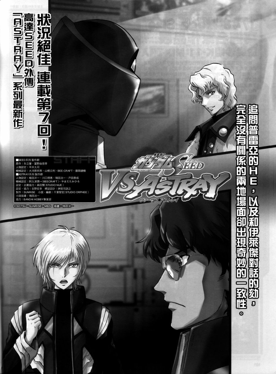 《机动战士高达SEED DESTINY ASTRAY》漫画最新章节Astray vs Astray免费下拉式在线观看章节第【3】张图片