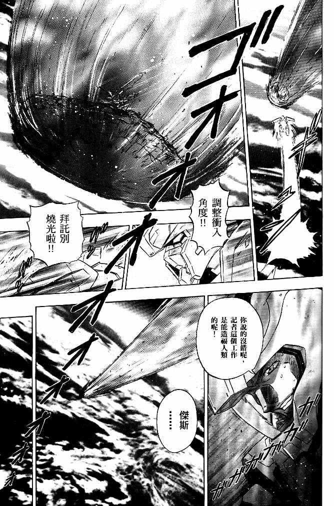 《机动战士高达SEED DESTINY ASTRAY》漫画最新章节第4话免费下拉式在线观看章节第【27】张图片