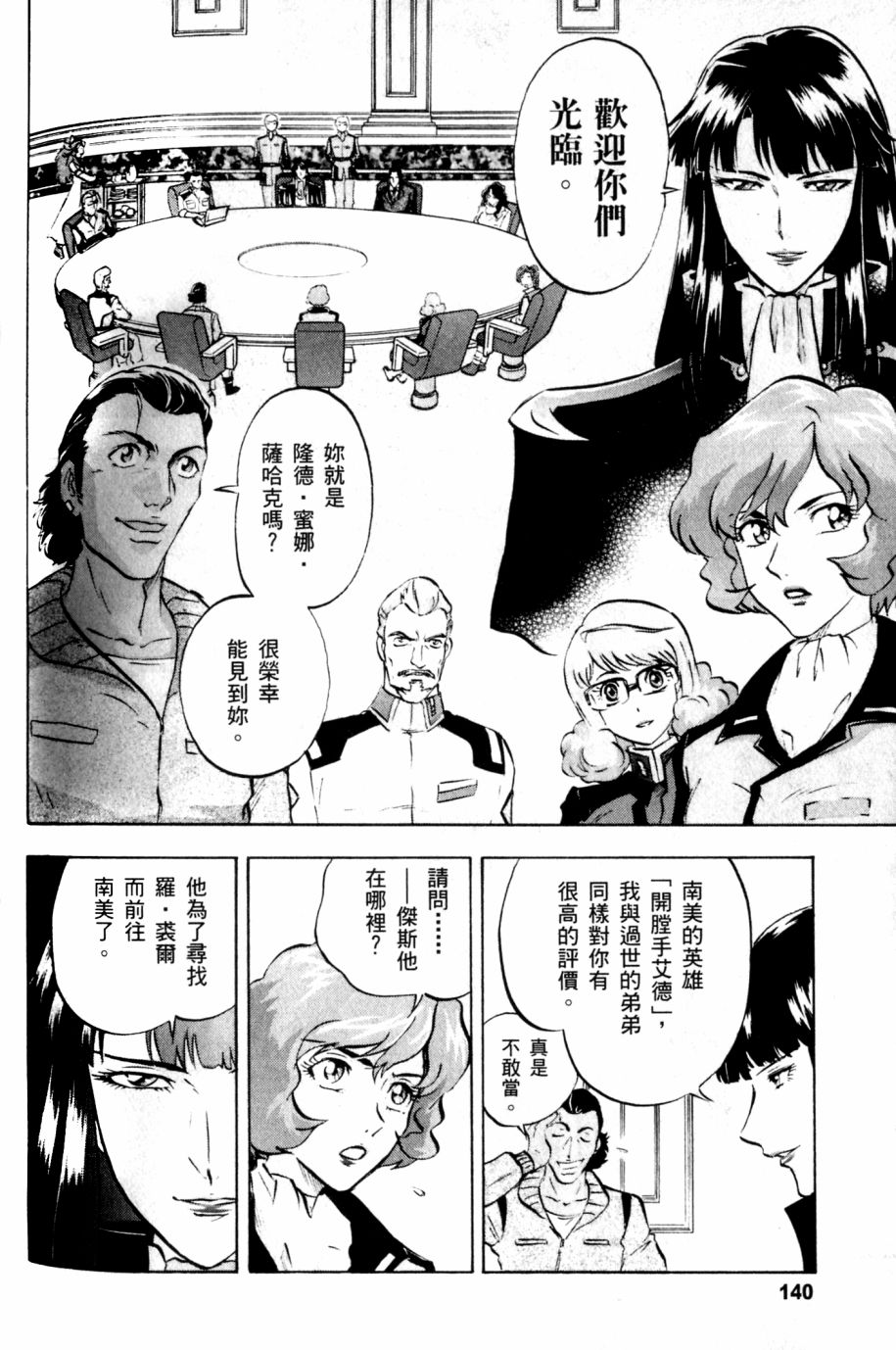 《机动战士高达SEED DESTINY ASTRAY》漫画最新章节第20话免费下拉式在线观看章节第【16】张图片