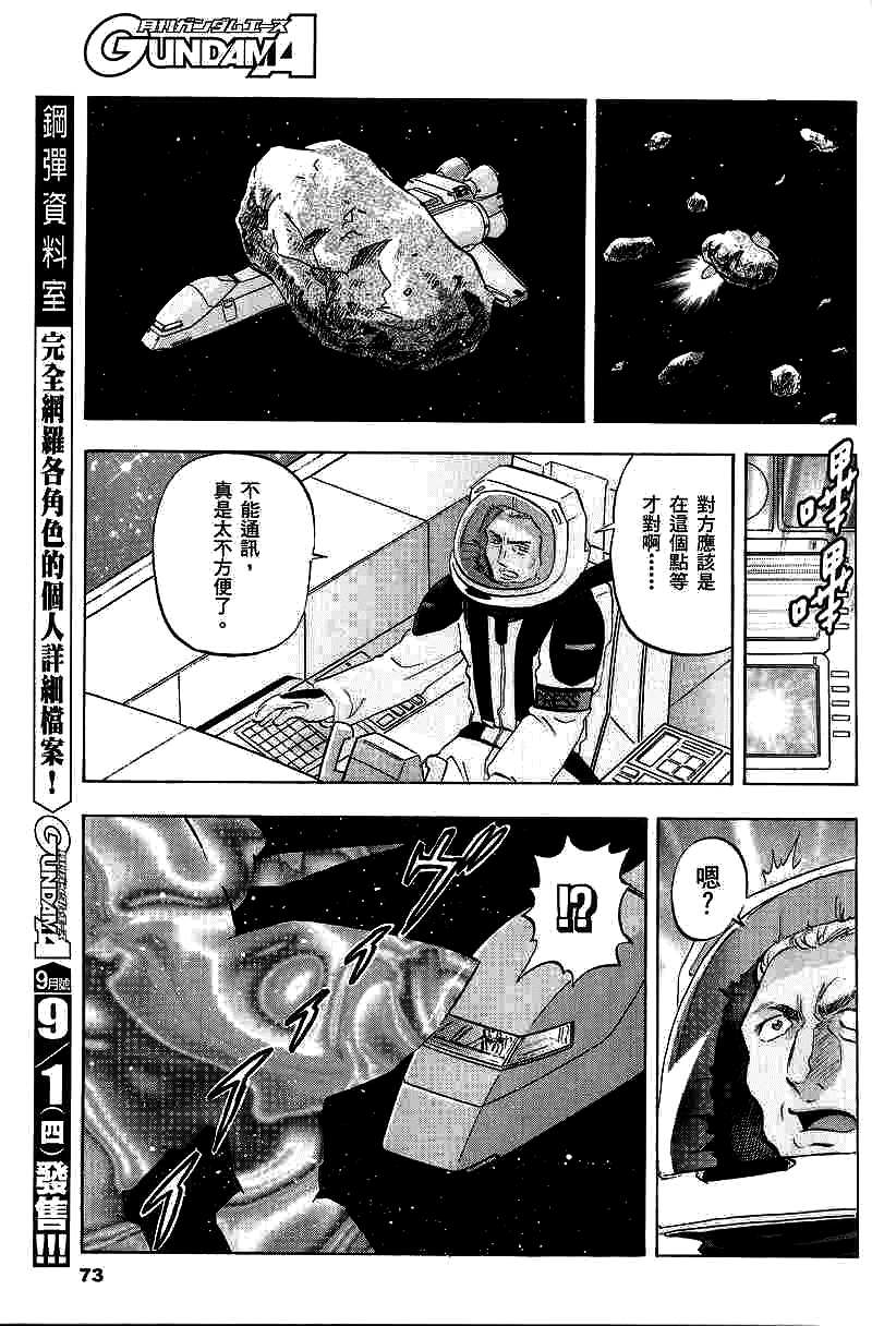 《机动战士高达SEED DESTINY ASTRAY》漫画最新章节第10话免费下拉式在线观看章节第【9】张图片