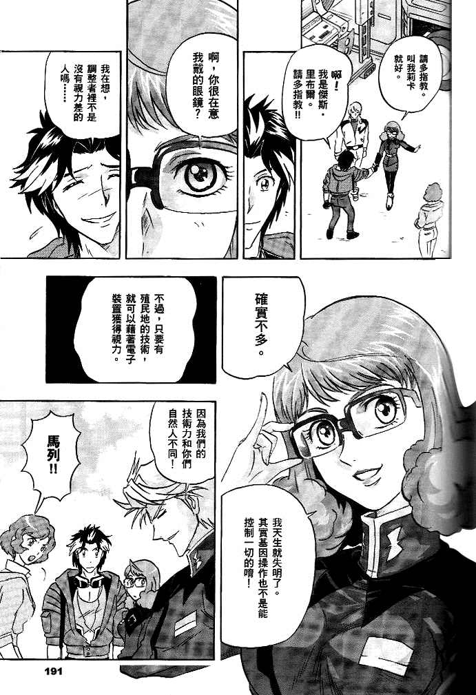 《机动战士高达SEED DESTINY ASTRAY》漫画最新章节第8话免费下拉式在线观看章节第【19】张图片