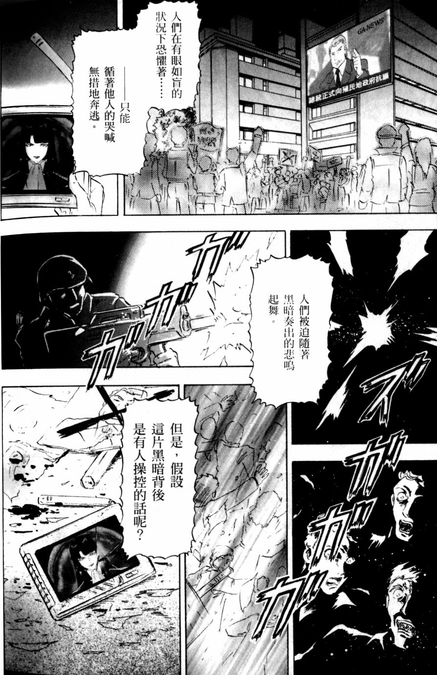 《机动战士高达SEED DESTINY ASTRAY》漫画最新章节第21话免费下拉式在线观看章节第【7】张图片